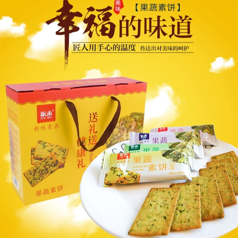 云客家新末果蔬素食饼干零食大礼包混合小食品营养礼盒998g