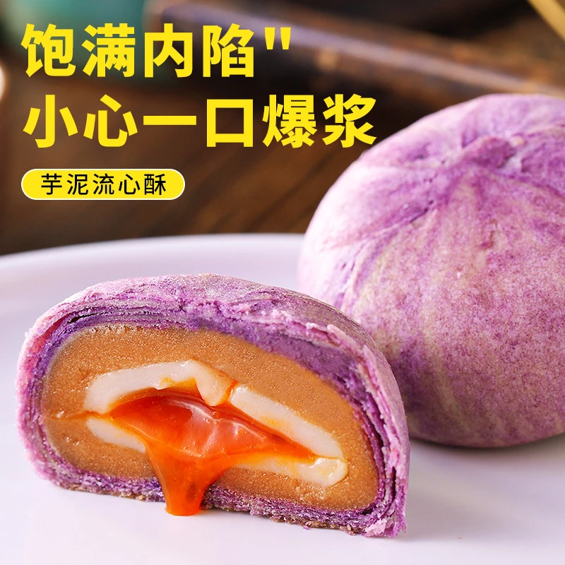 口口有料芋泥流心蛋黄酥6枚300g休闲小零食糕点传统小吃食品
