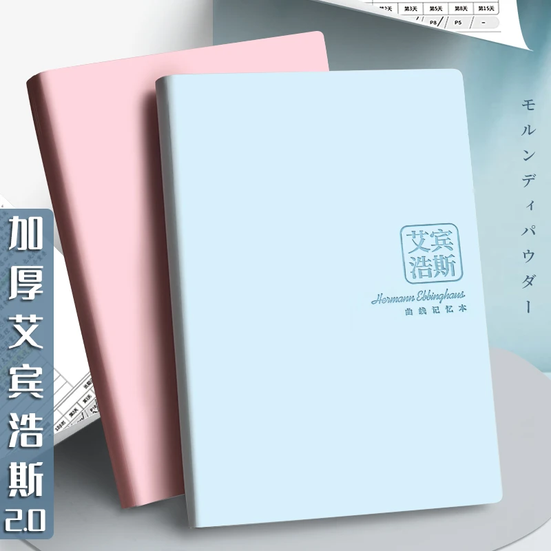 艾宾浩斯遗忘曲线记忆本文艺精致大学生考研专用笔记本子精美可爱