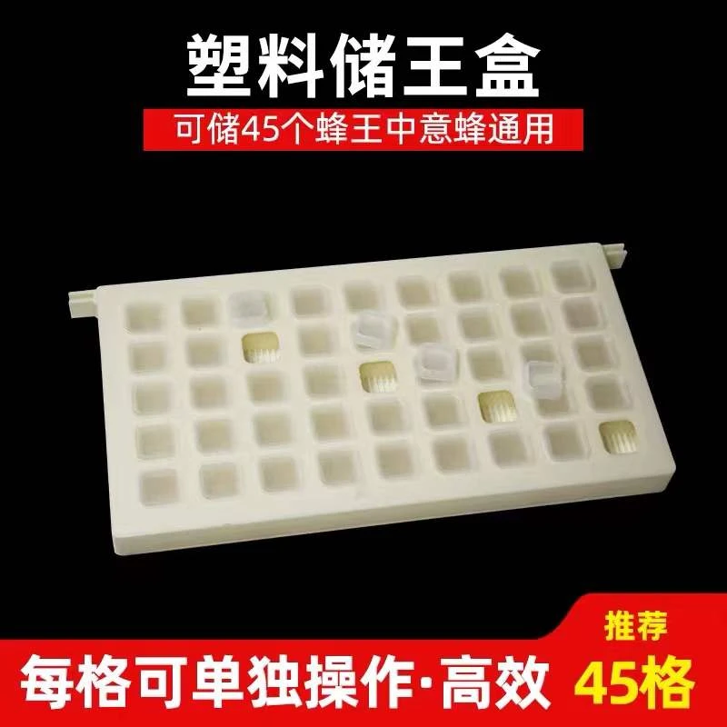 蜜蜂多功能塑料储王器蜂王存储器多王关王器囚王笼养蜂工具包邮