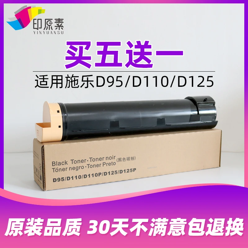 印原素适用 施乐D95碳粉D110大风神D125墨粉D125P上机6080粉盒
