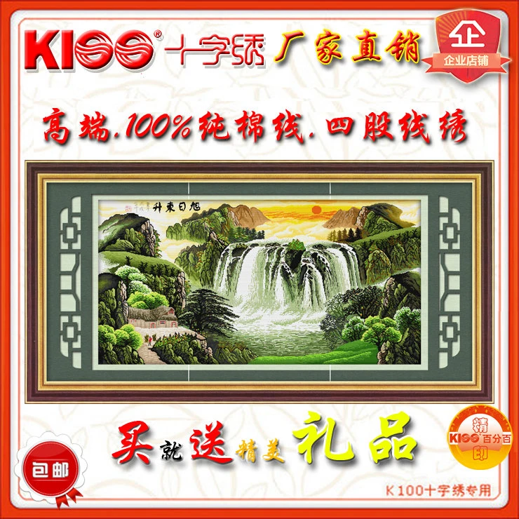 精准印花布 K100正品25004旭日东升十字绣 山水大幅风景客厅画