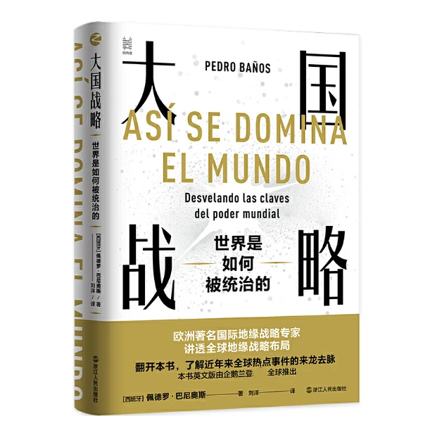 大国战略：世界是如何被统治的，寻找俄乌和巴以冲突的根源「点灯」