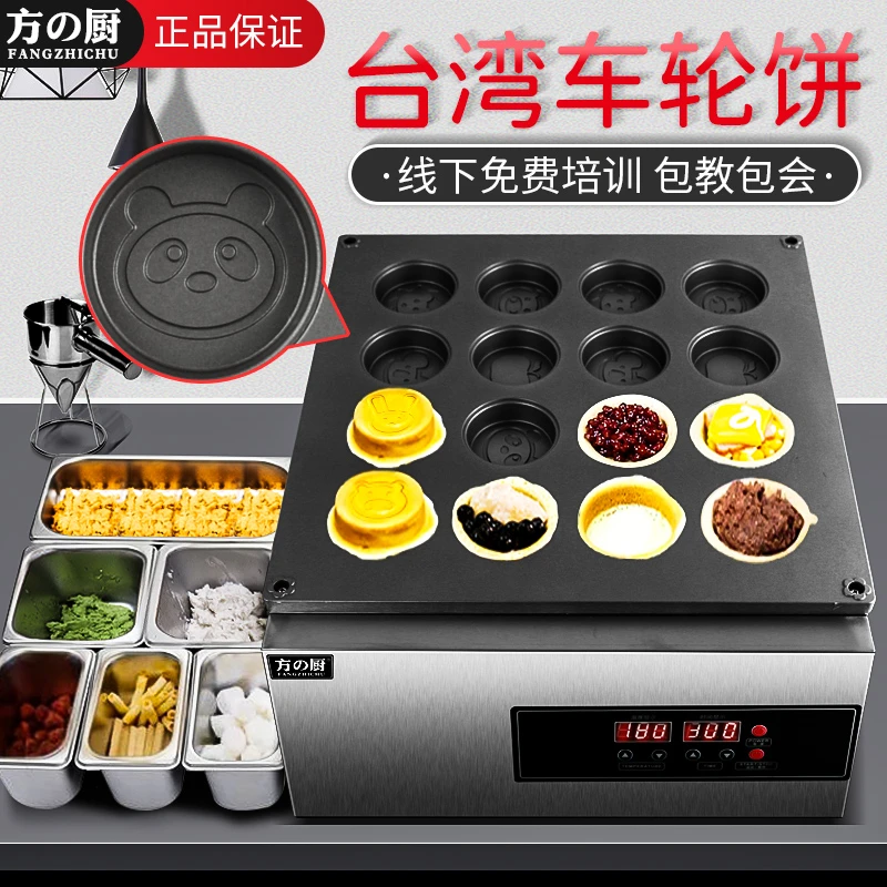 方の厨车轮饼机商用摆摊小吃机器电热燃气烤饼机台湾经典红豆饼机