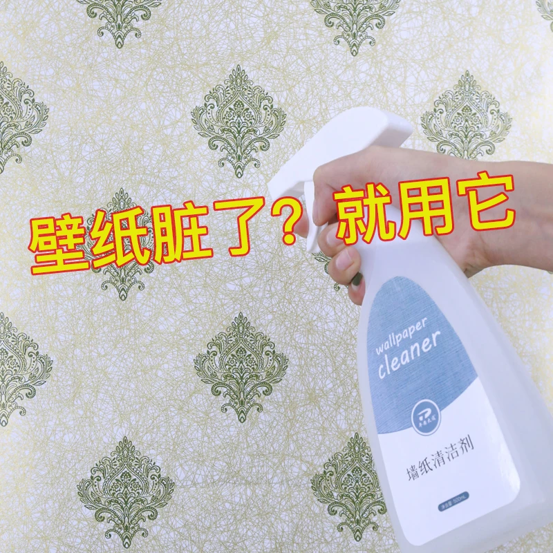 墙纸清洁剂墙布清洗壁纸专用除清理家用擦洗壁布免洗去污非神器