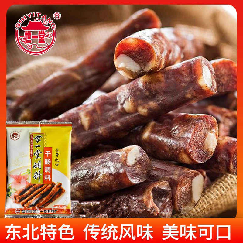 世一堂哈尔滨特产世一堂风干肠2号料板面风味熏酱传统老味道包邮