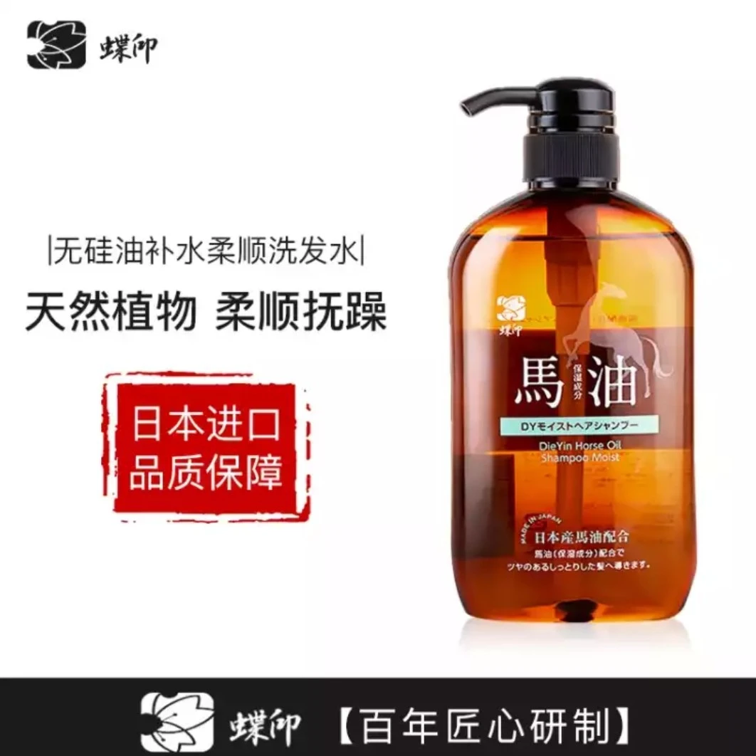 日本马油洗发水蝶印无硅油清爽控油600mL*1瓶控油蓬补水松洗发水