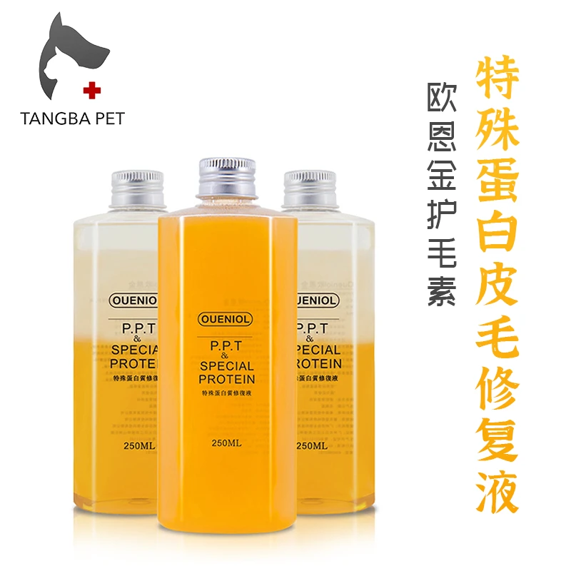 汤爸推荐 欧恩金蛋白修复液 护毛素250ml