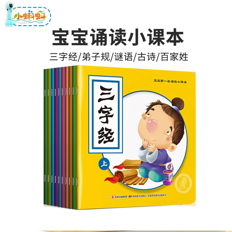 【点读版】2岁+宝宝诵读小课本10册,幼儿国学书籍幼儿早教三字经