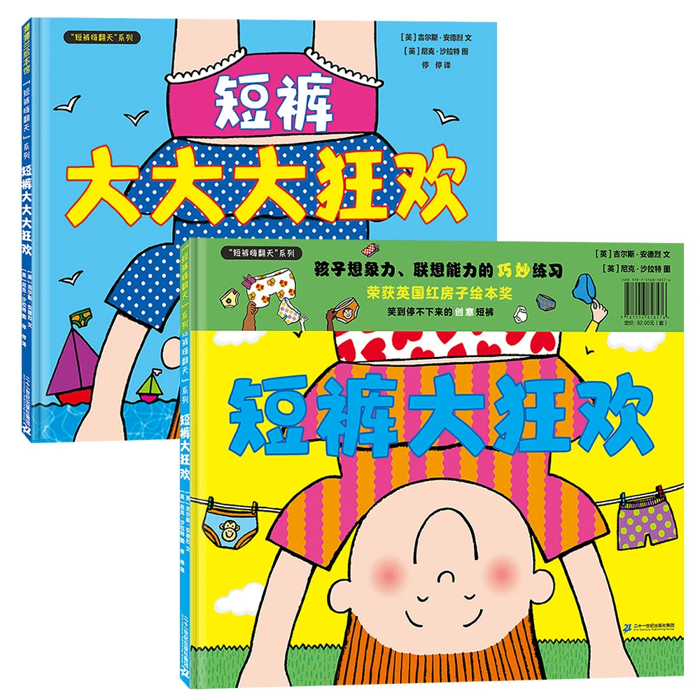 蒲蒲兰 “短裤嗨翻天”系列：短裤大狂欢+短裤大大大狂欢