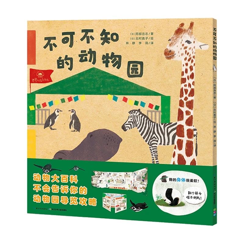 不可不知的动物园 平装儿童科普绘本故事书海洋动物3-6岁水族馆