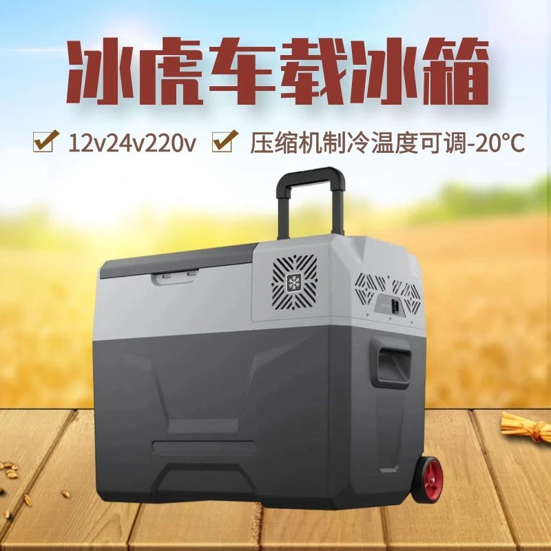 冰虎车载冰箱12V24V压缩机制冷冻冷藏车家两用适用拉杆车载小冰箱