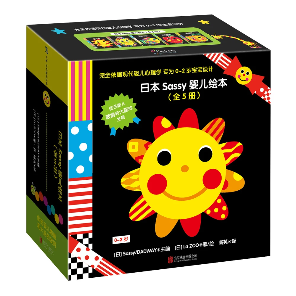 《日本Sassy婴儿绘本》（全5册）日本知名儿科医生榊原洋一推荐