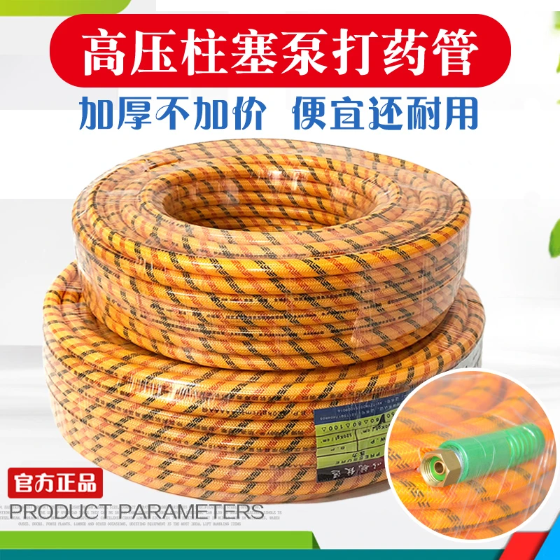 高压喷雾器喷管软管胶管柱塞泵出水管打药机配件打农药管子喷药管