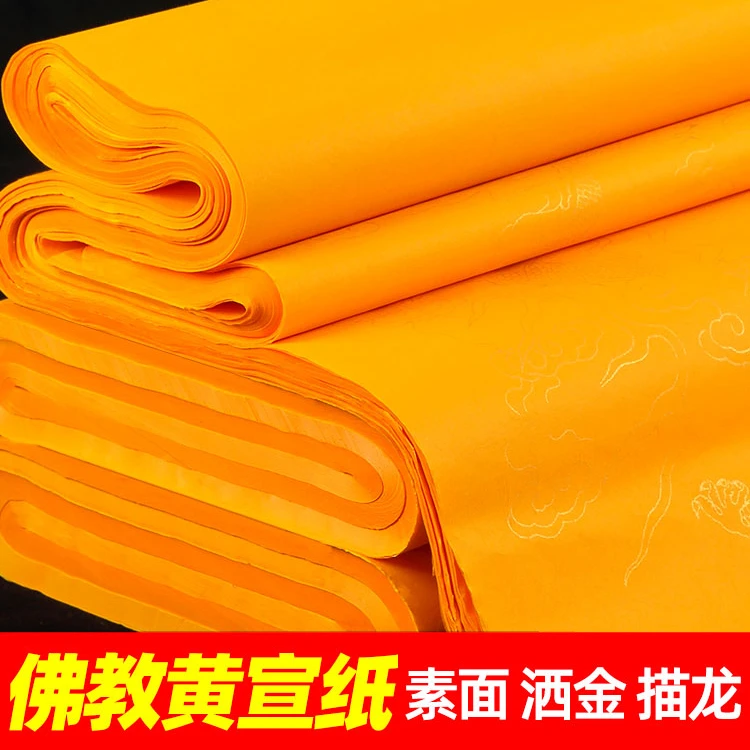 景阳阁佛教黄宣纸毛笔书法专用作品纸生宣洒金烫金描金双龙作品宣