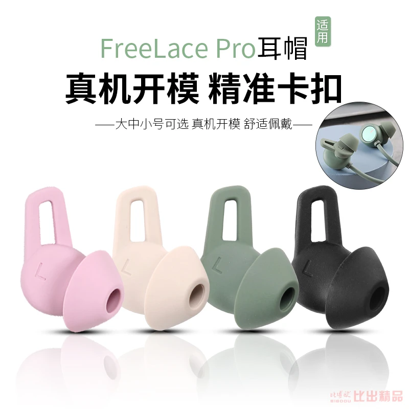 比博欧适用Huawei华为FreeLace Pro耳机套硅胶耳塞套鲨鱼鳍耳翼