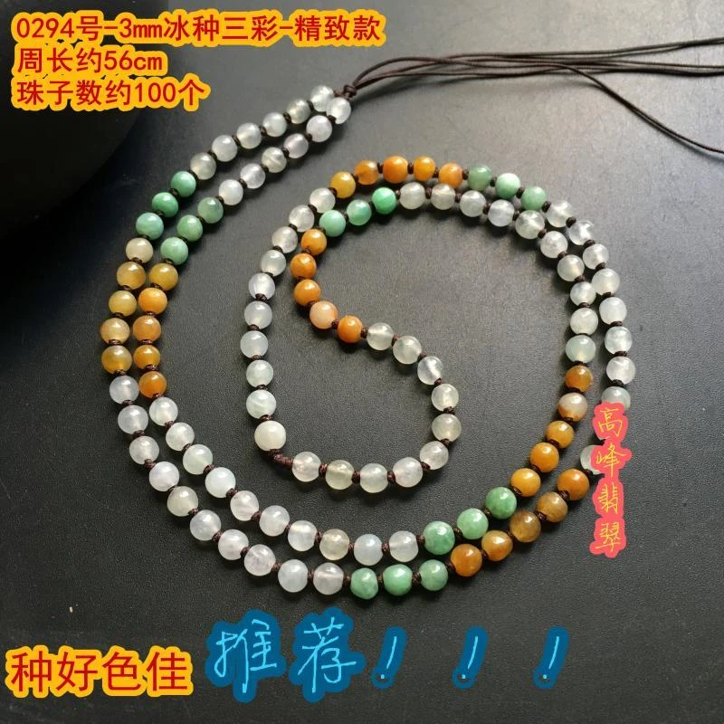 冰种保真天然翡翠A货三彩项链绑吊坠绳玉珠圆珠子挂绳男女玉坠链