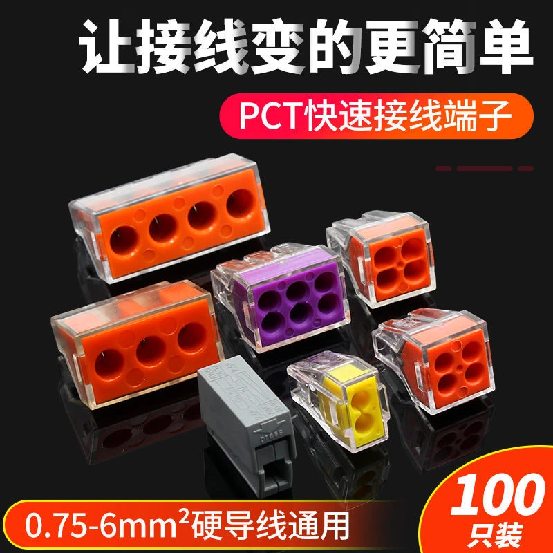 100只PCT-104四孔电线连接器快速接头家用硬线接线端子电工并线器