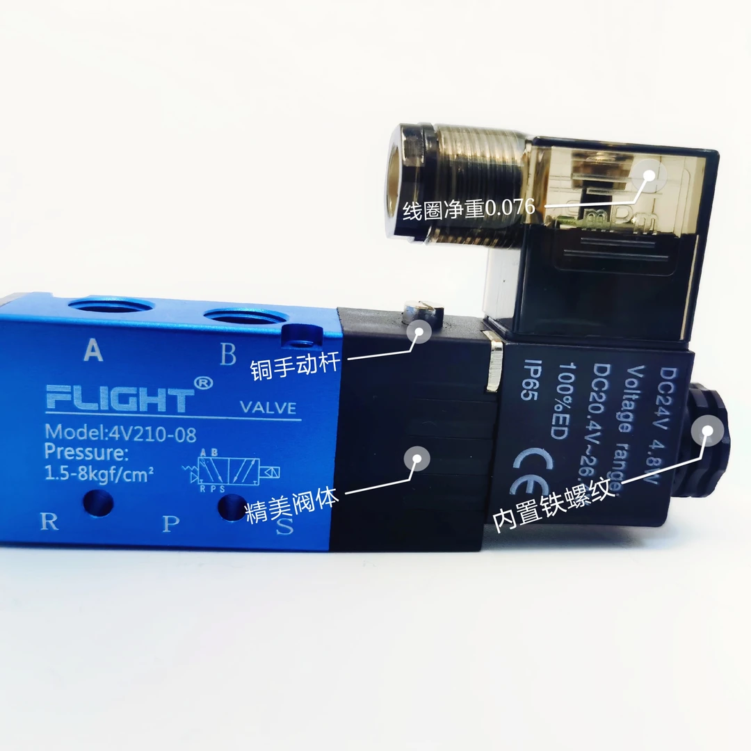 飞翔气动电磁阀4V210-08二位五通亚德客型电磁阀DC24V/220V高中