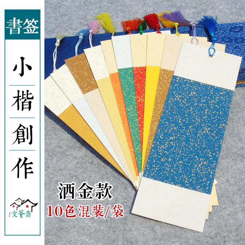 文荟斋古风手写书签小楷专用古典蜡染宣纸空白手写书法学礼物