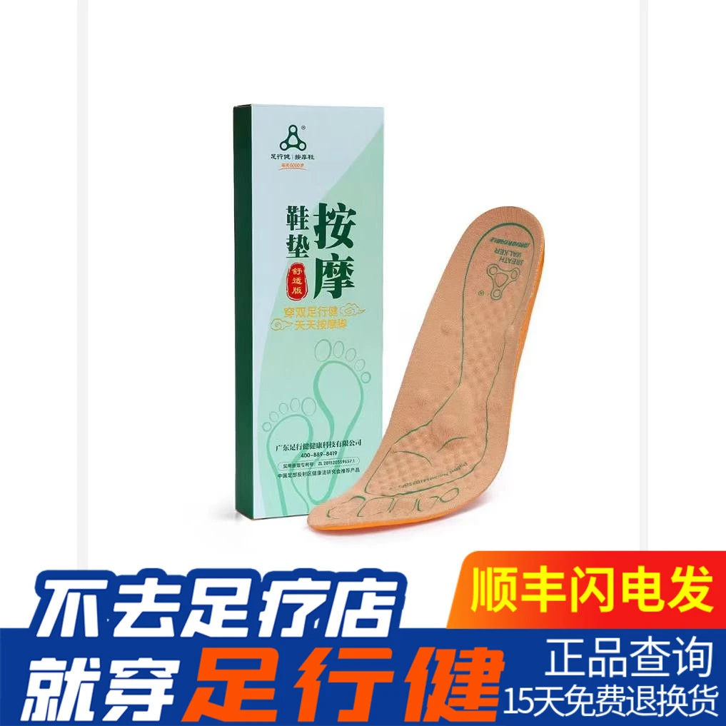 足行健按摩舒适鞋垫不硌脚多点穴位足疗磁石BW-63防臭竹纤维包邮