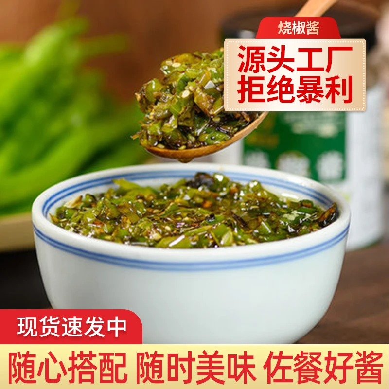 周味王四川炭烤烧椒酱鲜椒下饭菜辣椒酱青椒酱地方特产210g/瓶