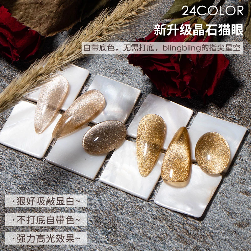 晶石猫眼超闪显白带色美甲胶 流行色搭配奶茶极光冰晶单瓶猫眼胶