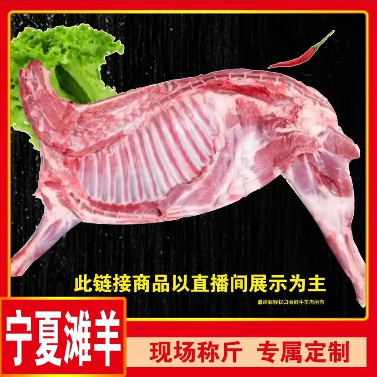 宁夏滩羊整羊切块20%腿排 现场称斤定制【以直播间展示为准】4斤起