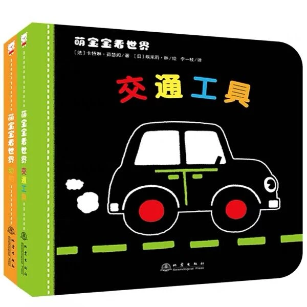 萌宝宝看世界(套装全2册 附视觉大挂图、两个拼图)