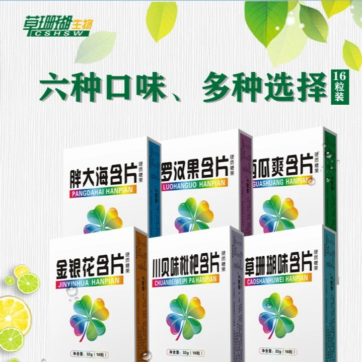 【磕磕家中常备】随机3盒 草珊瑚味含片硬质糖果清爽16粒/盒