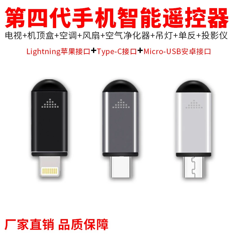 包邮 新款手机智能遥控器 红外线手机遥控器 手机红外线发射器