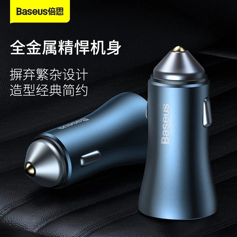 倍思 车载车充40W多协议双口快充金属机身12-24V车型通用使用车载