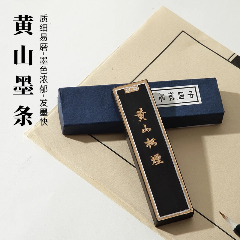 景阳阁黄山松烟正宗胡开文手工徽墨墨条墨锭毛笔书法