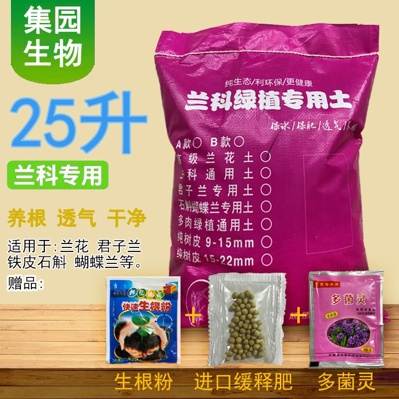 兰花专用土兰花土壤蝴蝶君子兰花植料多肉土家用透气营养土松树皮