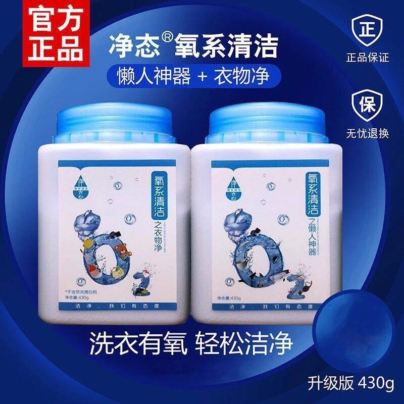 正品净态清洁懒人神器氧系静态玻璃净强力去黄去污地板去油污神器