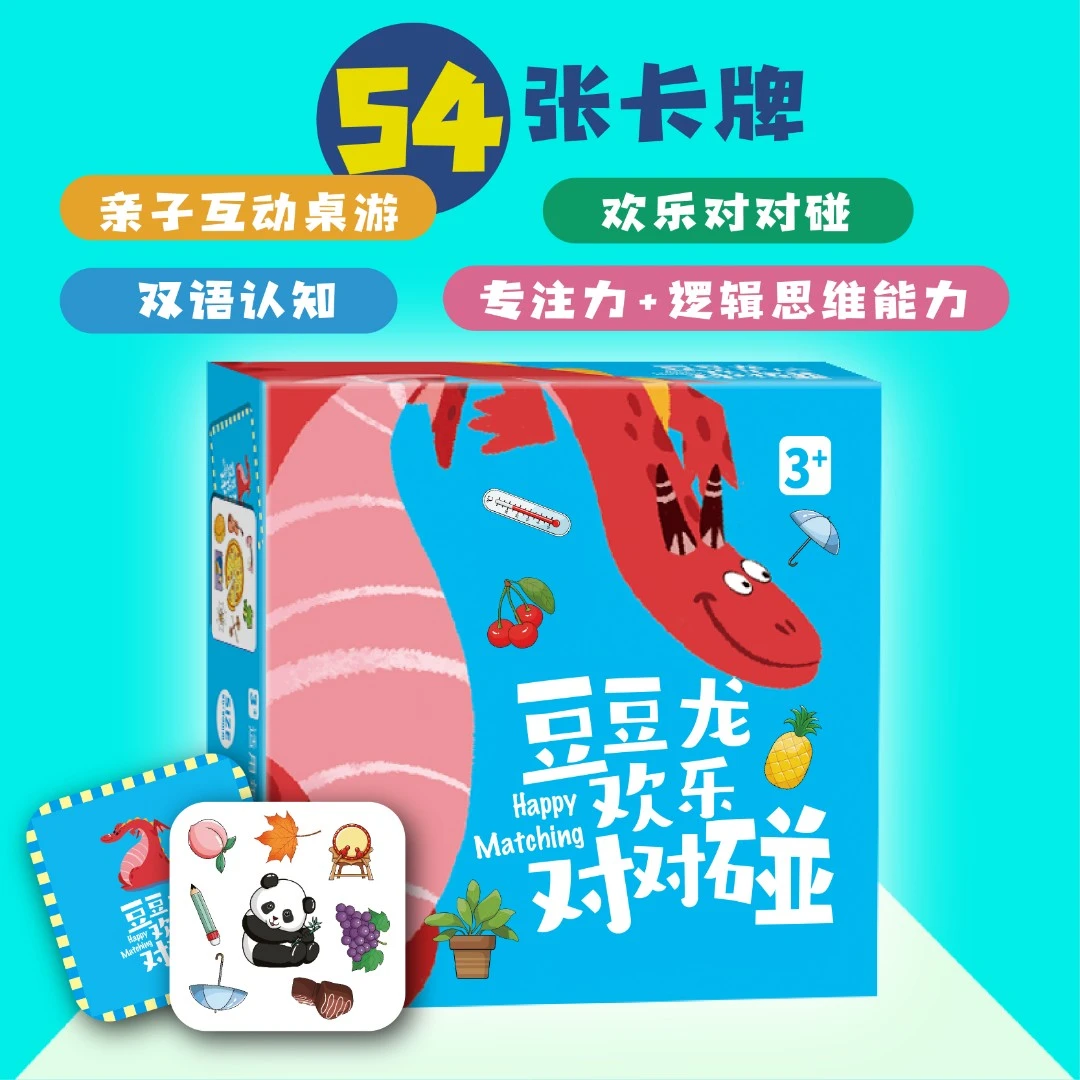 豆豆龙欢乐对对碰卡片 54张盒装亲子专注力多元游戏孩子思维启蒙
