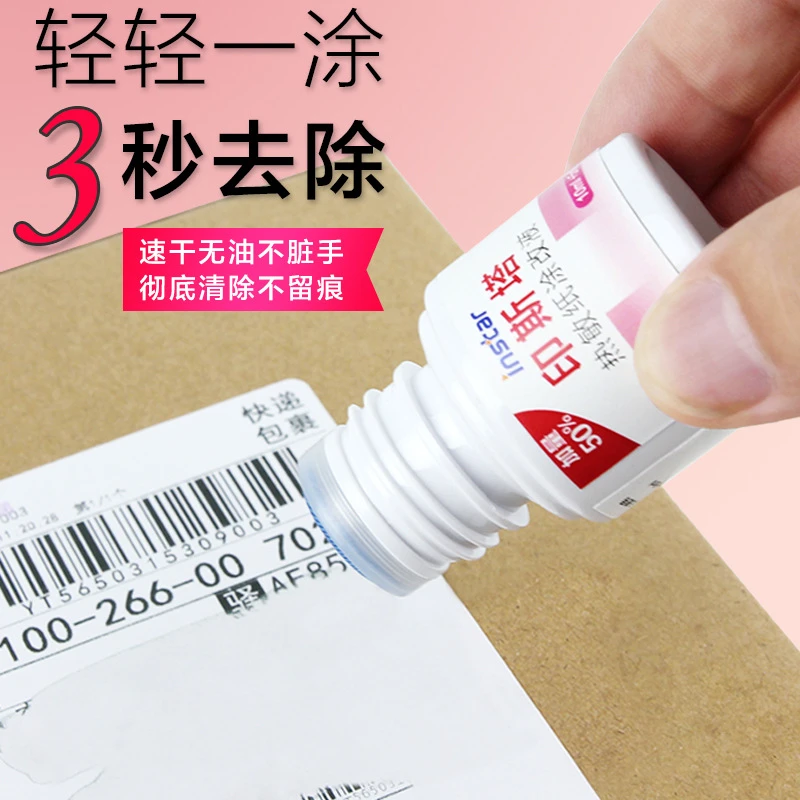 热敏纸专用涂改液保密印章快递单信息涂码不留痕速干涂抹按压小巧