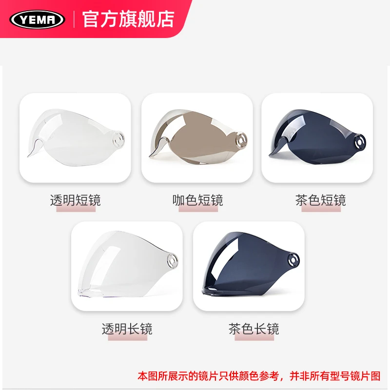 YEMA/野马头盔挡风镜片325S327S329S351S358S359S360S防风镜片