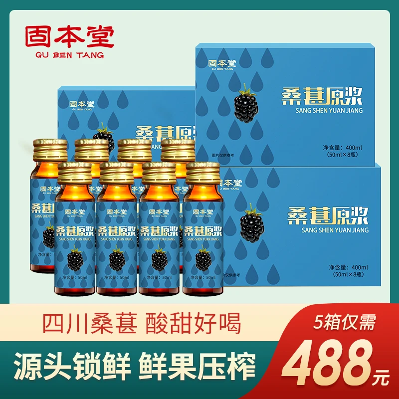 【固本堂】桑葚原浆,鲜果物理压榨!(1箱400ml)