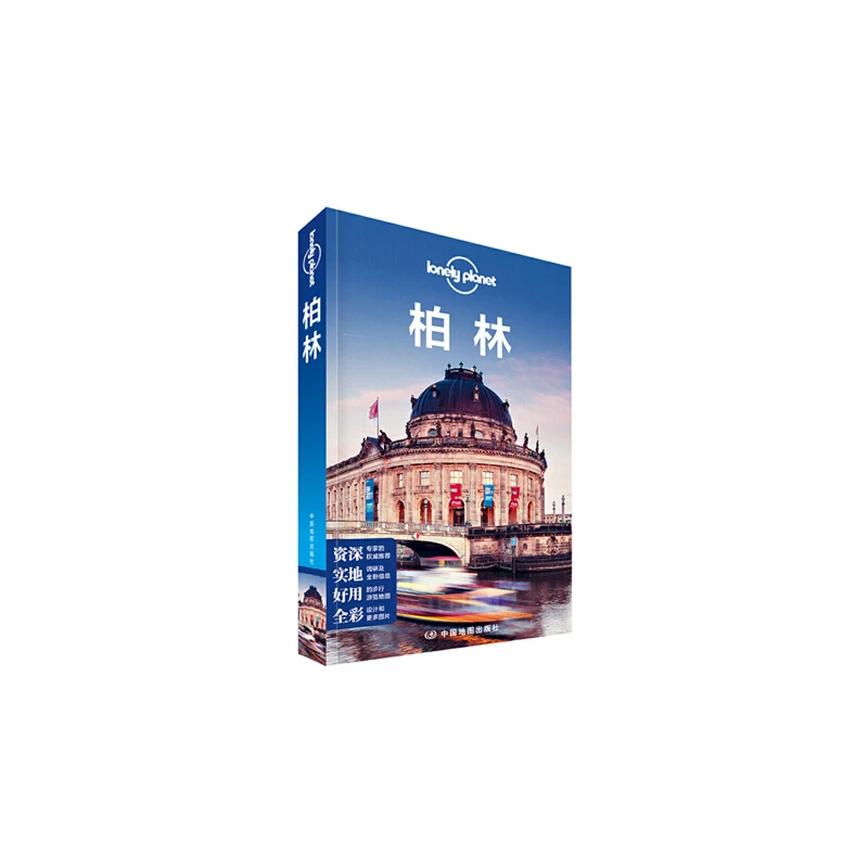 【当当】LP德国-孤独星球Lonely Planet国际旅行指南系列:柏林