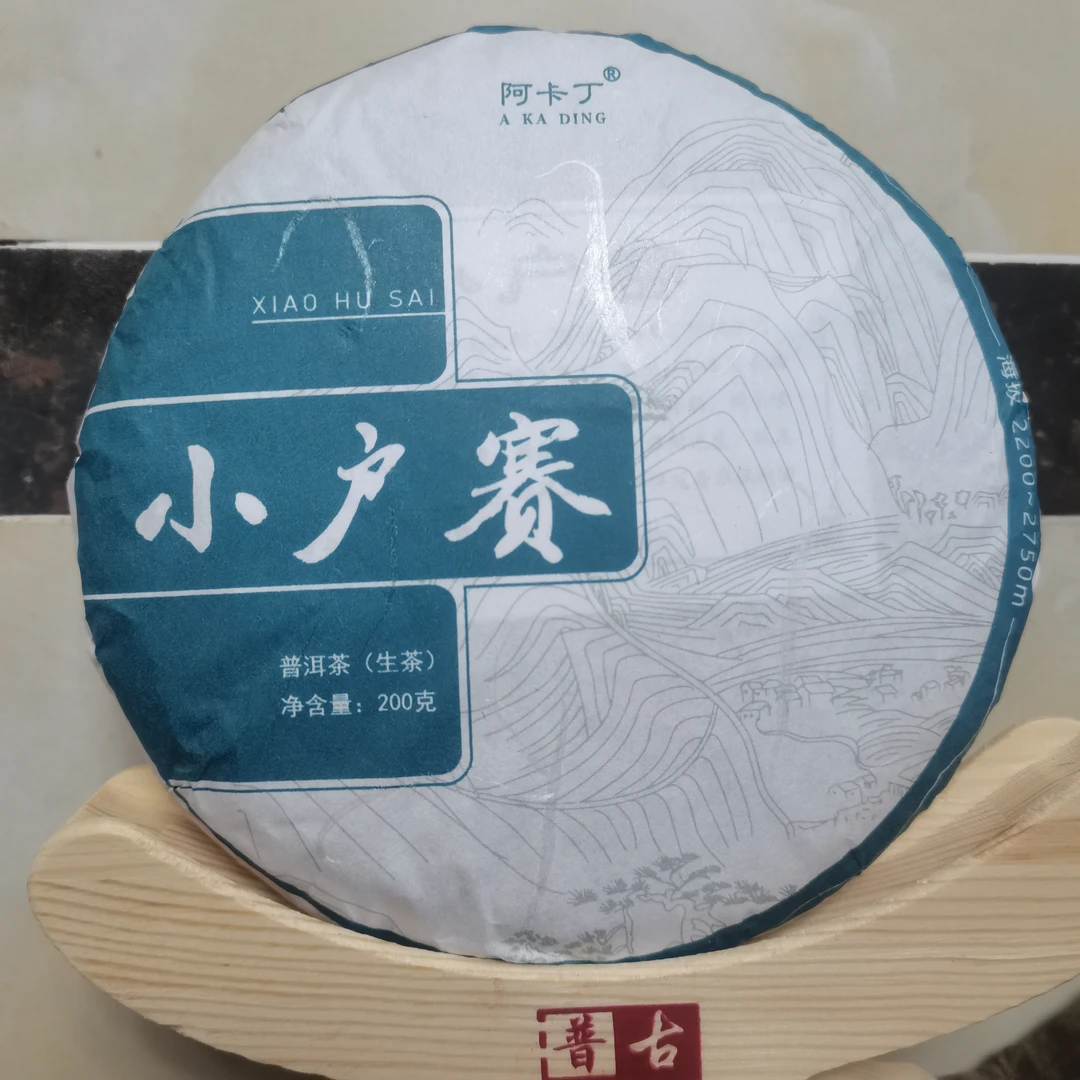 云南省临沧市勐库镇小户赛大叶种普洱茶生茶2021秋混采