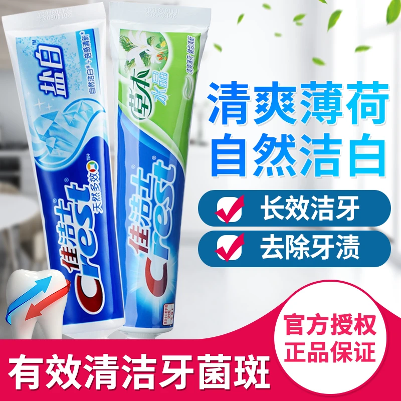 Crest/佳洁士盐白牙膏90g*3/6草本水晶清新口气防蛀去牙渍薄荷