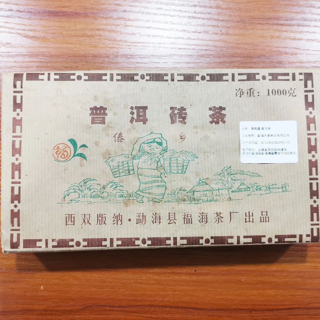 【熟】2008年 福海普洱熟茶砖 1000克