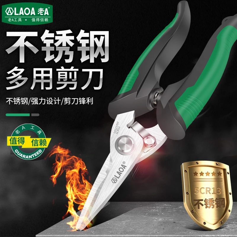老A 不锈钢 多功能剪刀 多用剪刀 家用园艺剪刀强力剪