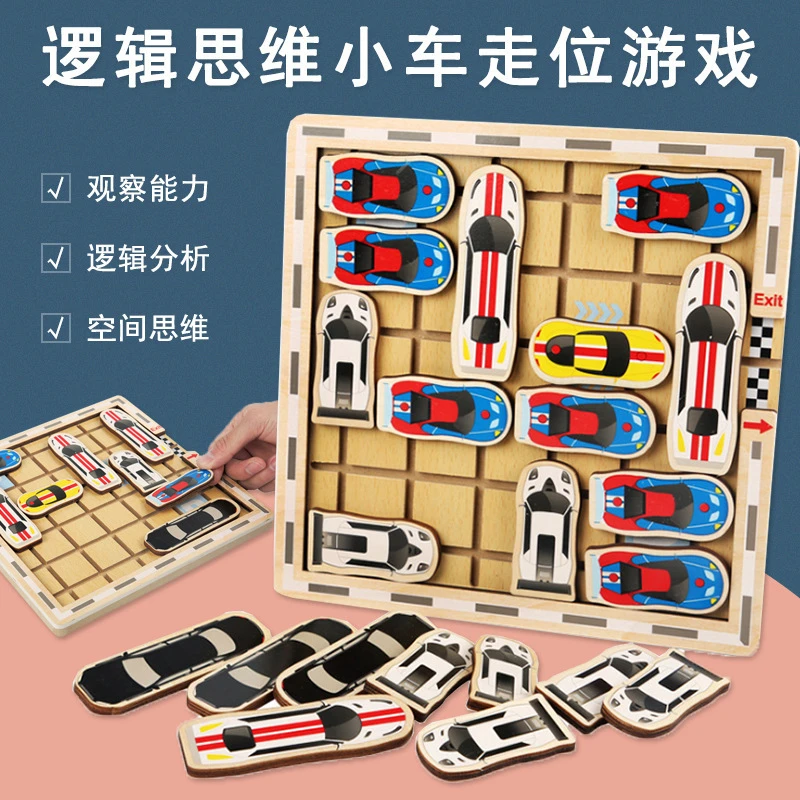 汽车华容道儿童益智移车出库游戏锻炼思维空间训练迷宫解题玩具