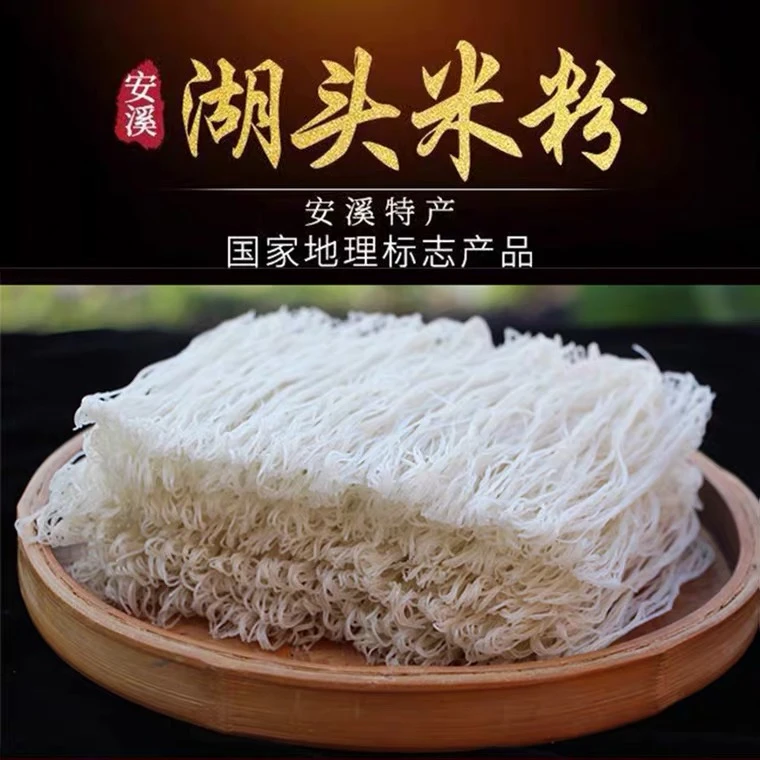 福建闽南特产 正宗安溪福寿 湖头米粉