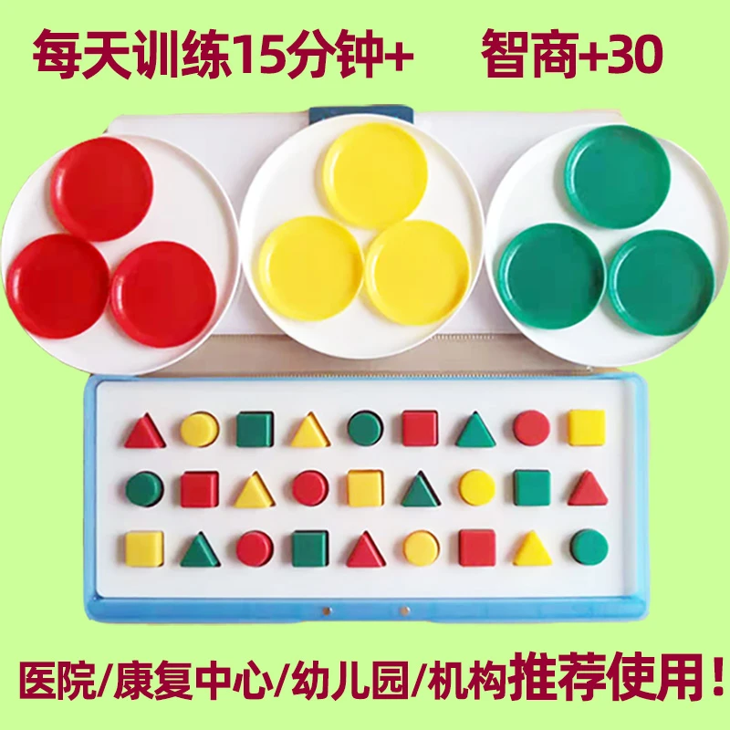 333学具视动统合智能学具感统全脑开发提升智商注意力专注力训练