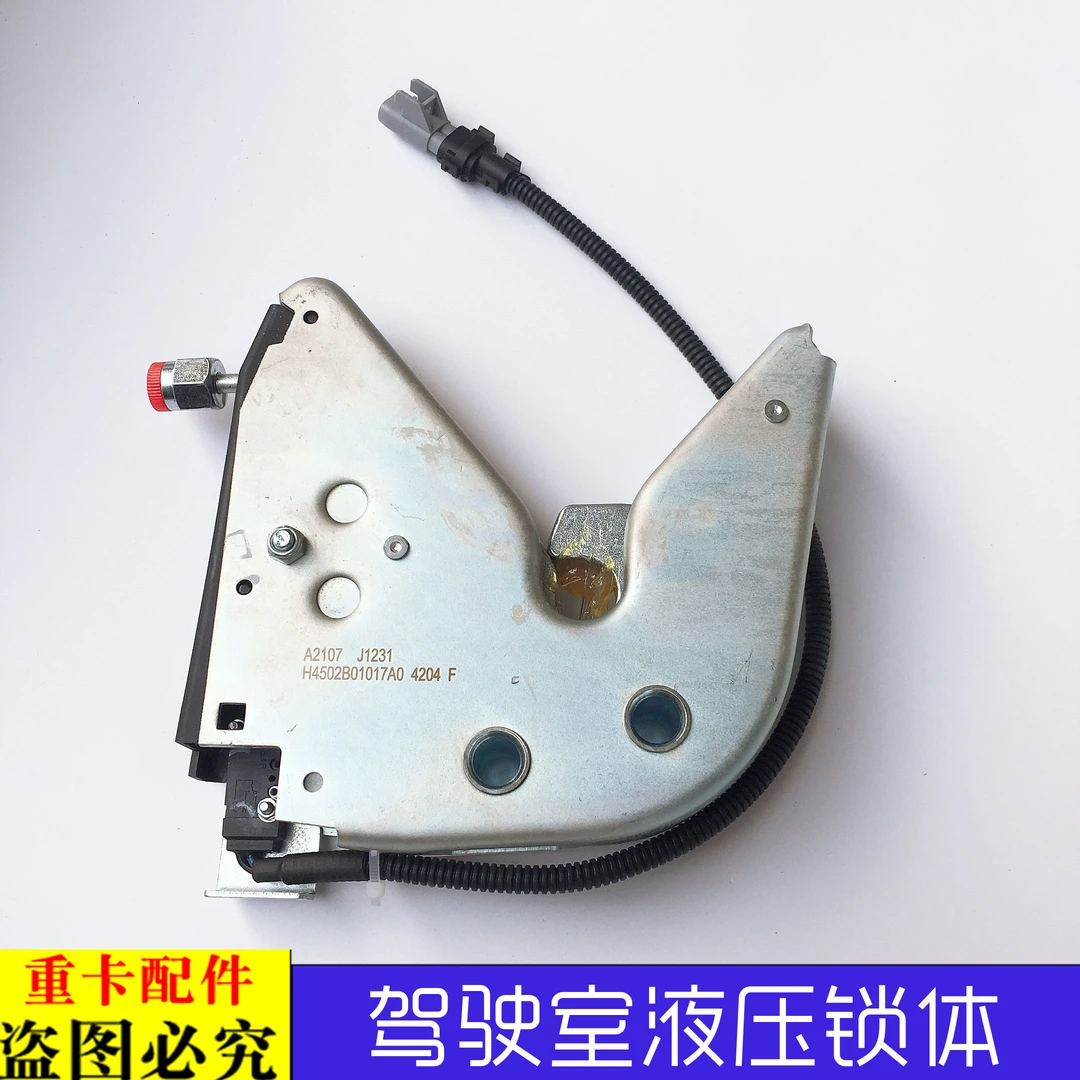 适配戴姆勒汽车货车欧曼GTL原厂液压锁体EST驾驶室后悬锁块龙门架