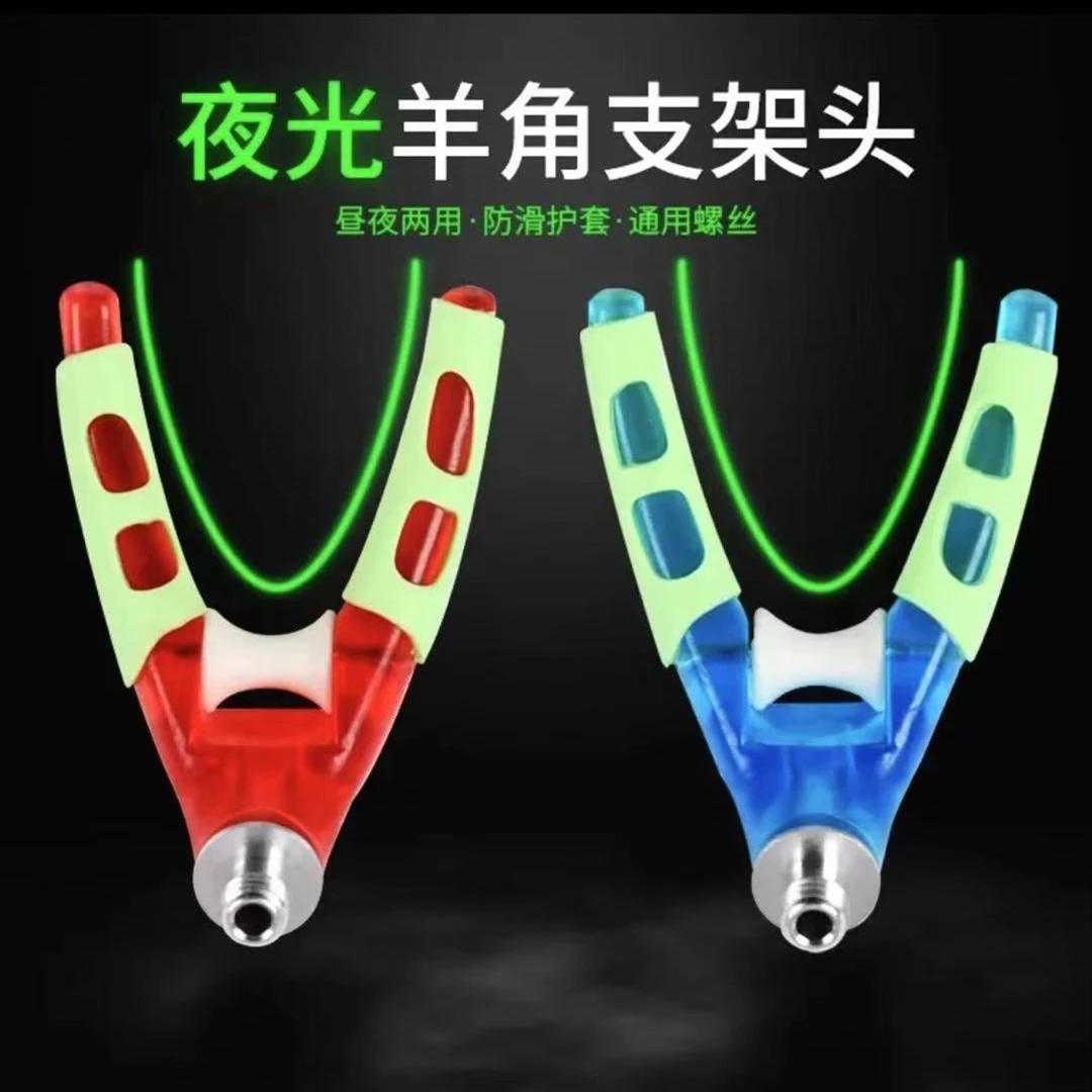 炮台支架头夜光羊角头可拆卸通用架杆头