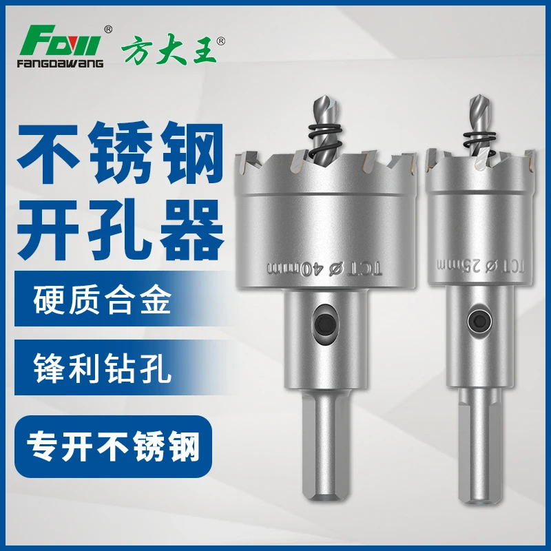 合金不锈钢开孔器钻头金属铁钢板专用钻孔神器圆形打洞多功